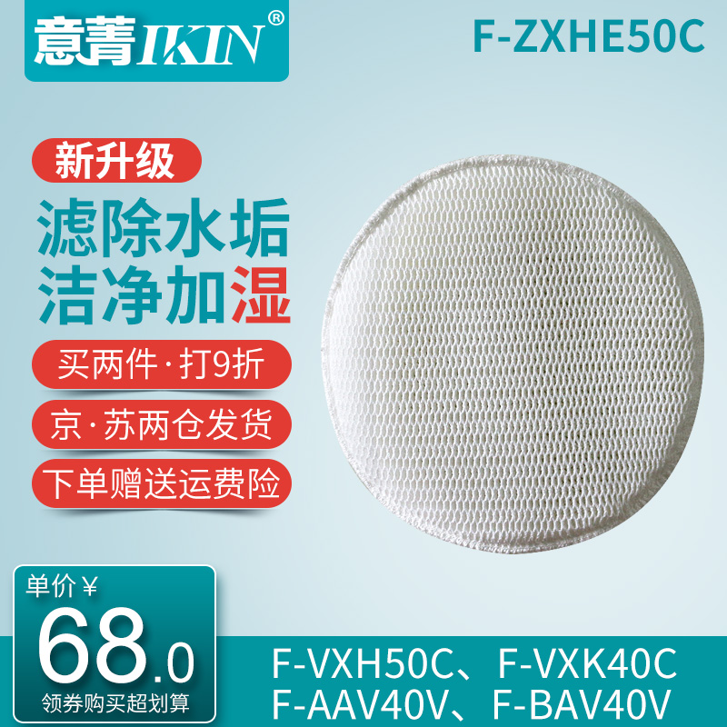 适配松下空气净化器F-VXK40C VXH50CB/AAV40V加湿过滤网F-ZXHE50C