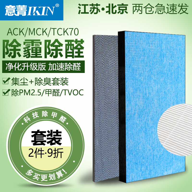 [意菁旗舰店净化,加湿抽湿机配件]适配大金空气净化器ACK70N/70月销量12件仅售148元