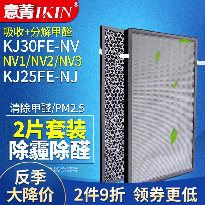适配美的空气净化器KJ30FE-NV1/NV2/3 KJ25FE-NJ活性碳HEPA过滤网