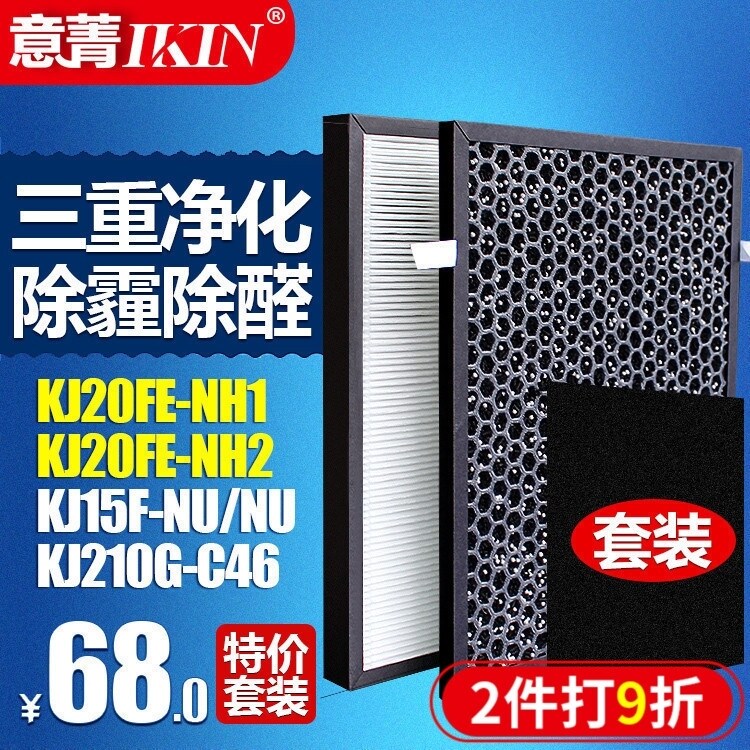 适配美的空气净化器HEPA过滤网KJ20FE-NH1/NH2 KJ15FE 活性炭滤芯