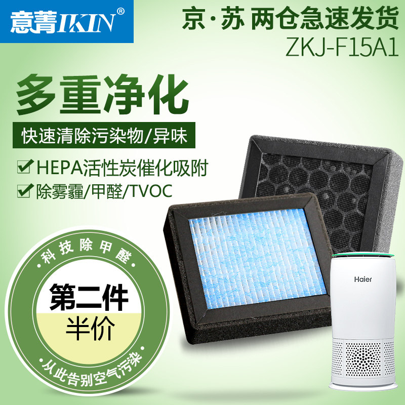 适配海尔桌面空气净化器ZKJ-F15A1复合过滤网活性炭滤芯除醛PM2.5