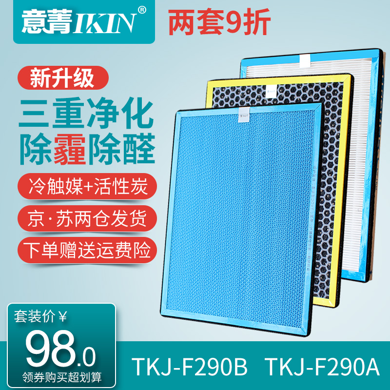 [意菁旗舰店净化,加湿抽湿机配件]适配TCL空气净化器TKJ-F290月销量3件仅售98元
