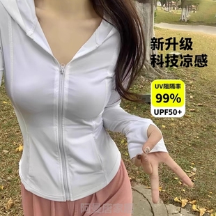 防晒衣女款 夏季 套装 外套紧身运动瑜伽服上衣 冰丝修身 2024新款 薄款