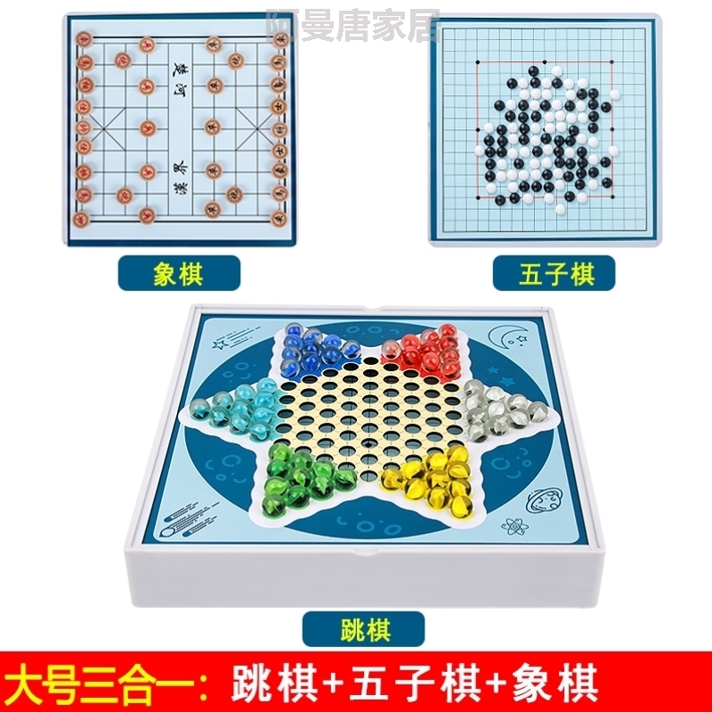 儿童玩具大号象军旗飞行棋合一大全类益智跳棋五子棋斗兽多小学生