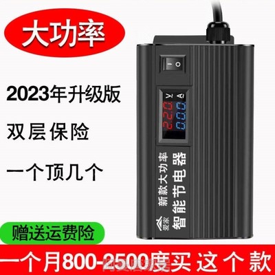 家用省电器节能王2023新款全屋节电王大功率商用智能节电器冰箱