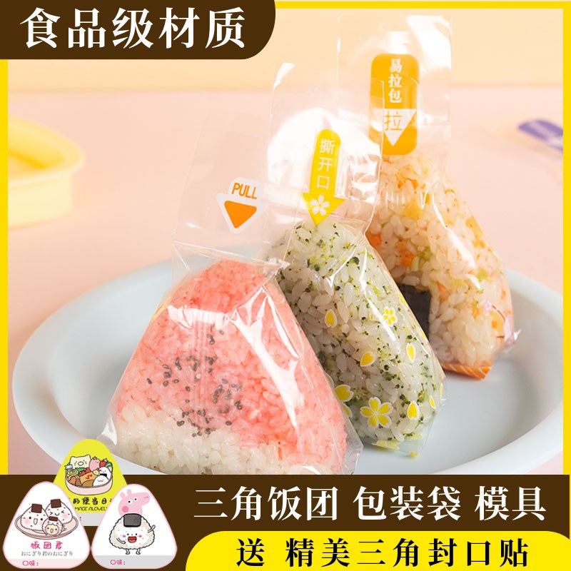 三角饭团包装袋紫菜包饭专用台湾饭团包装纸饭团袋可微波加热贴纸