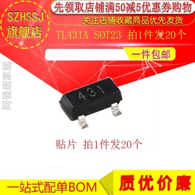 件1拍全新稳压管贴片个发20TL431SOT23TL431A