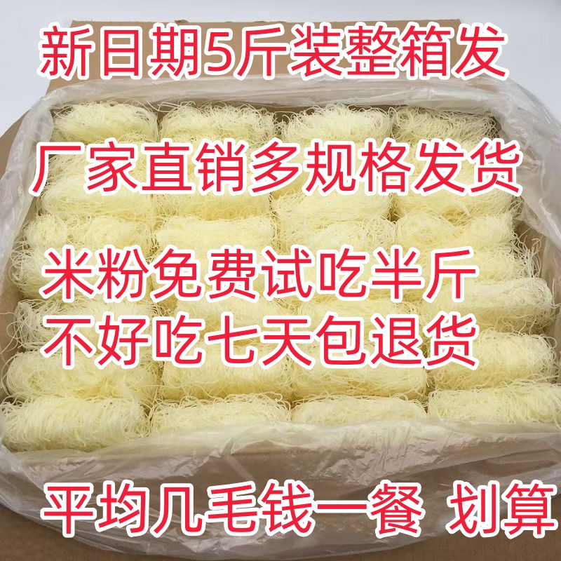 米粉干货新竹粉细粉炒粉专用粉整箱多规格包邮米粉非大米粉新竹粉