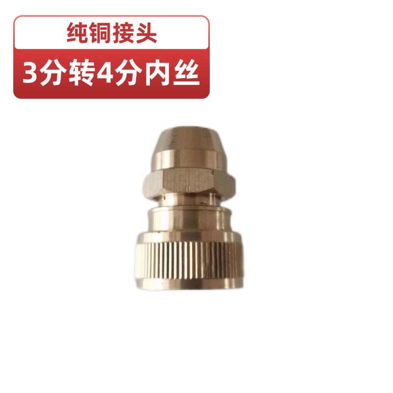 弹簧水管3分转4分内牙铜接头