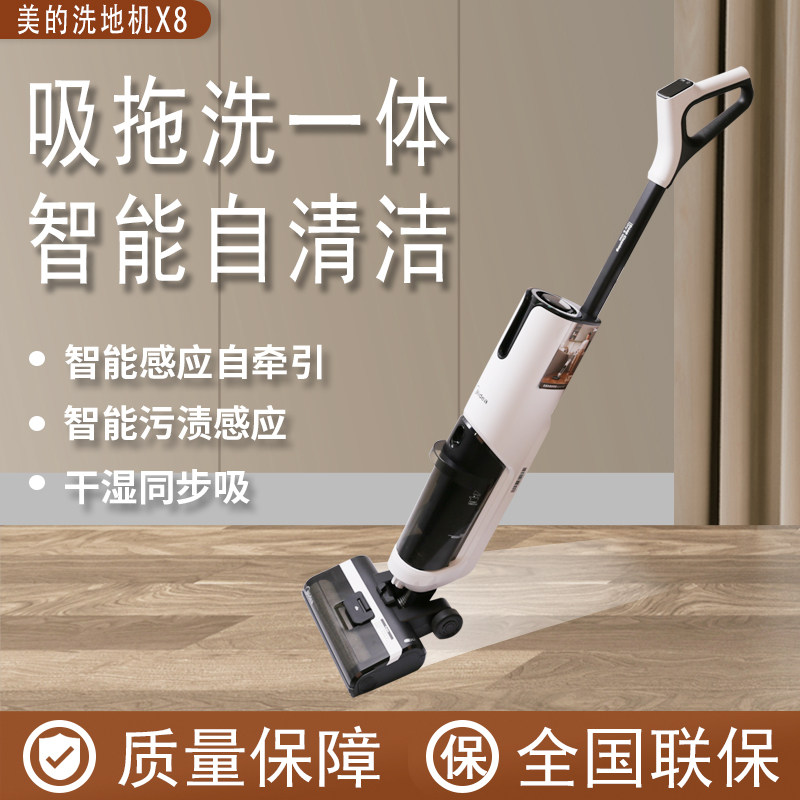 Midea/美的 洗地机 X8/G3智能无线自清洁吸尘器除菌吸拖洗一体机