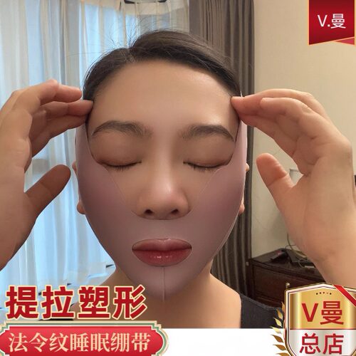 V.曼医美面罩法令纹睡眠绷带