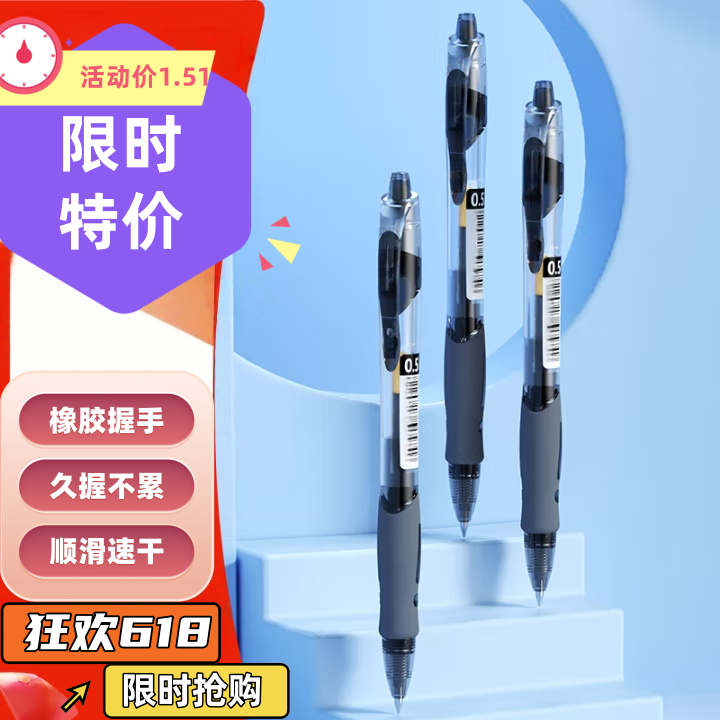 中性笔按动笔速干笔圆珠笔签字笔