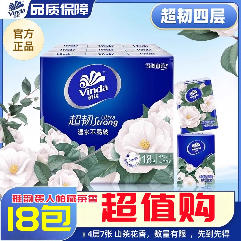 旅行用品户外便携装山茶花香氛印花手帕纸巾柔软亲肤不掉屑实惠装