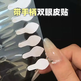 隐形双眼皮贴！一步成双自带手柄双眼贴自然大眼肿眼泡内双单面女