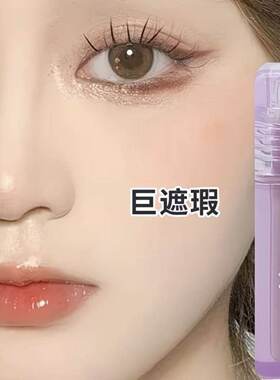 滋润不卡纹！水丝绒遮瑕液泛红敏皮脸部提亮黑眼圈垮脸泪沟高光