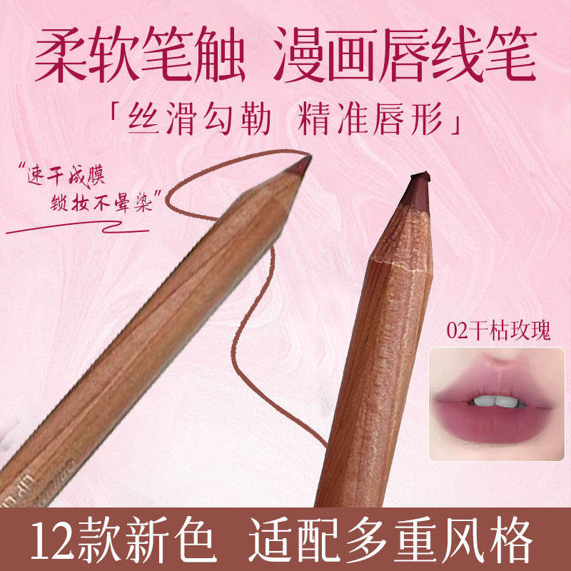 柔雾裸色唇线笔防水持久不掉色口红笔勾勒唇形勾线笔自带卷笔刀