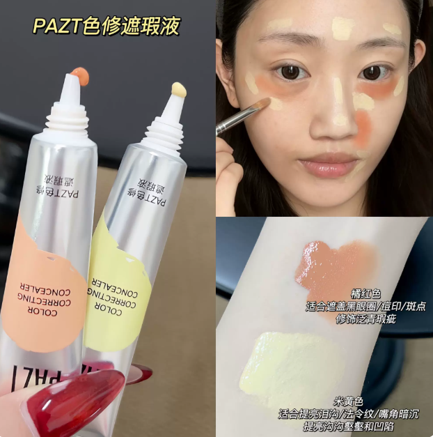 【黑眼圈橡皮擦】色修遮瑕液双色组合眼袋霜遮盖斑点泪沟痘印脸部