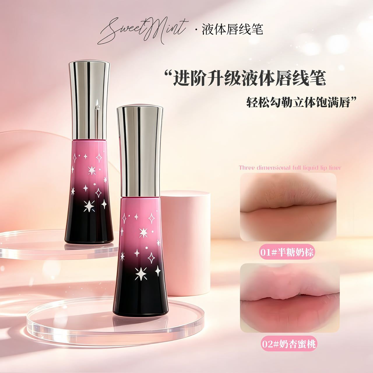 一笔多用液体唇线笔勾勒唇部打底丰盈显色丝滑饱满嘟嘟唇柔雾腮红