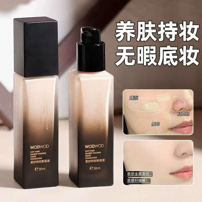 自带"磨皮滤镜"的粉底液~无暇粉底液遮瑕不易卡粉伪素颜通勤持妆