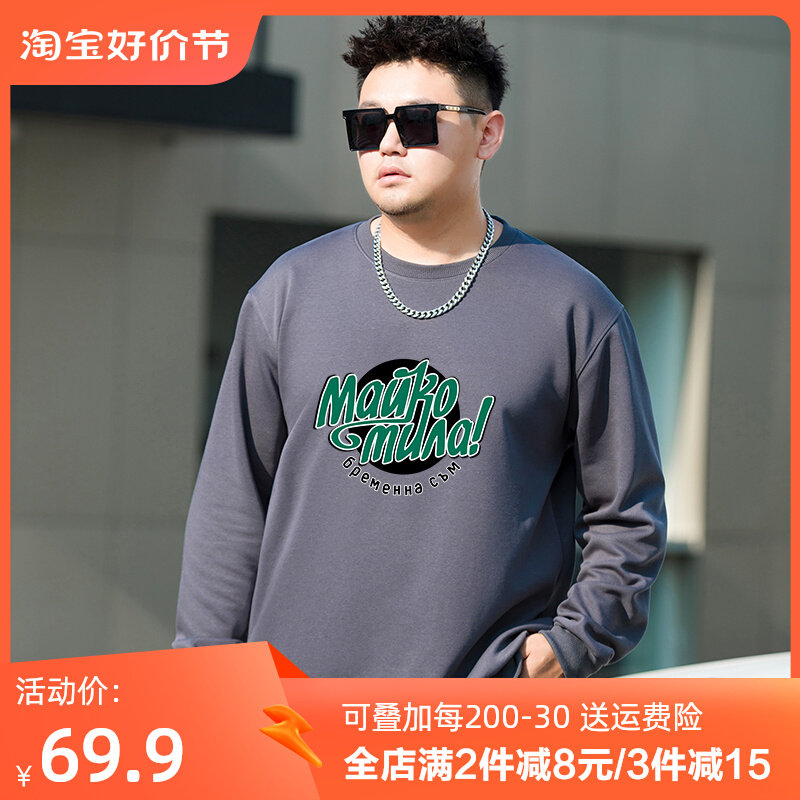 300斤可穿春秋季卫衣男宽松加肥加大码长袖T恤休闲胖子加绒打底衫