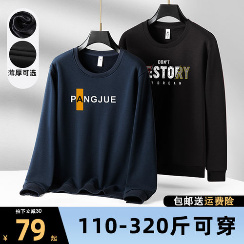 能穿到320斤的卫衣男长袖打底衫