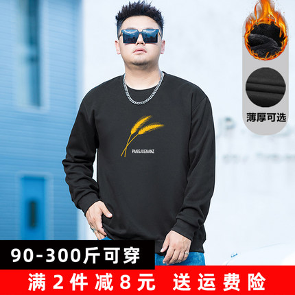 2025春秋季加肥加大码胖子男士卫衣加厚加绒宽松长袖T恤打底衫