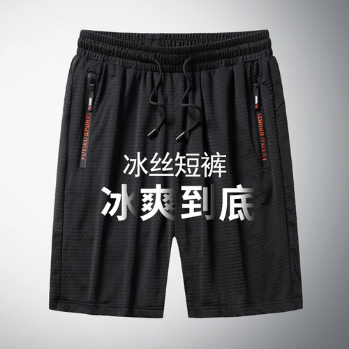 280斤可穿男短裤冰丝速干网眼
