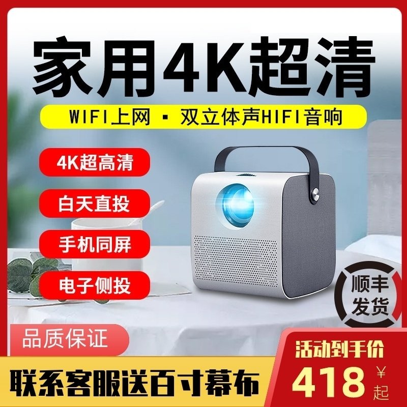 超高清智能简单投影机家用墙上小型娱乐民宿q3放映机4k投影仪内置在类目 办公设备/耗材/相关服务, 投影机中 - 来自Buy2taobao.com提供专业的淘宝代购服务