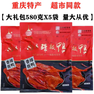 重庆白市驿板鸭香辣味580gX5袋装五香酱香板鸭烟熏熟鸭零食土特产