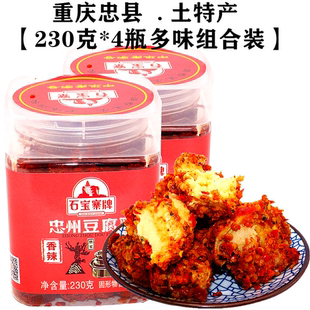 重庆忠县土特产石宝寨牌忠州豆腐乳香辣味230gX4瓶装麻辣霉豆腐