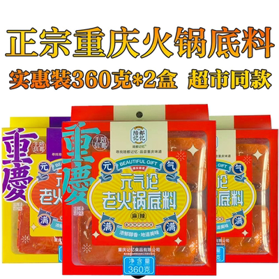 陪都记忆手工牛油香辣老火锅底料