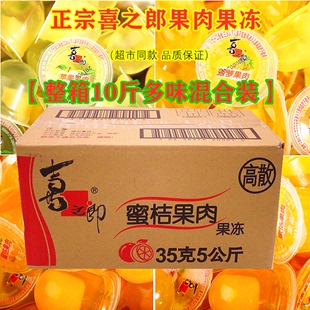 喜之郎果肉果冻6种味散装 10斤整箱什锦水果蜜桔果肉果冻小吃零食