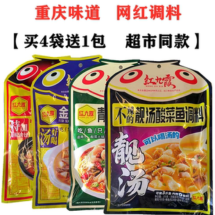 重慶紅九霞金湯酸菜魚調(diào)料包370g靚湯酸菜魚酸湯肥牛調(diào)料 買4送1