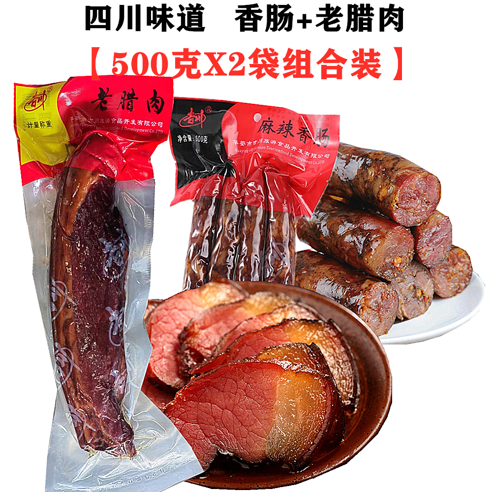 正宗四川麻辣香肠500克X2袋装吉川香肠老腊肉烟熏腊肠华蓥山特产,粮油调味/速食/干货/烘焙,香肠/腊肠/烤肠,淘宝优惠券,粉丝福利购,淘宝优惠卷