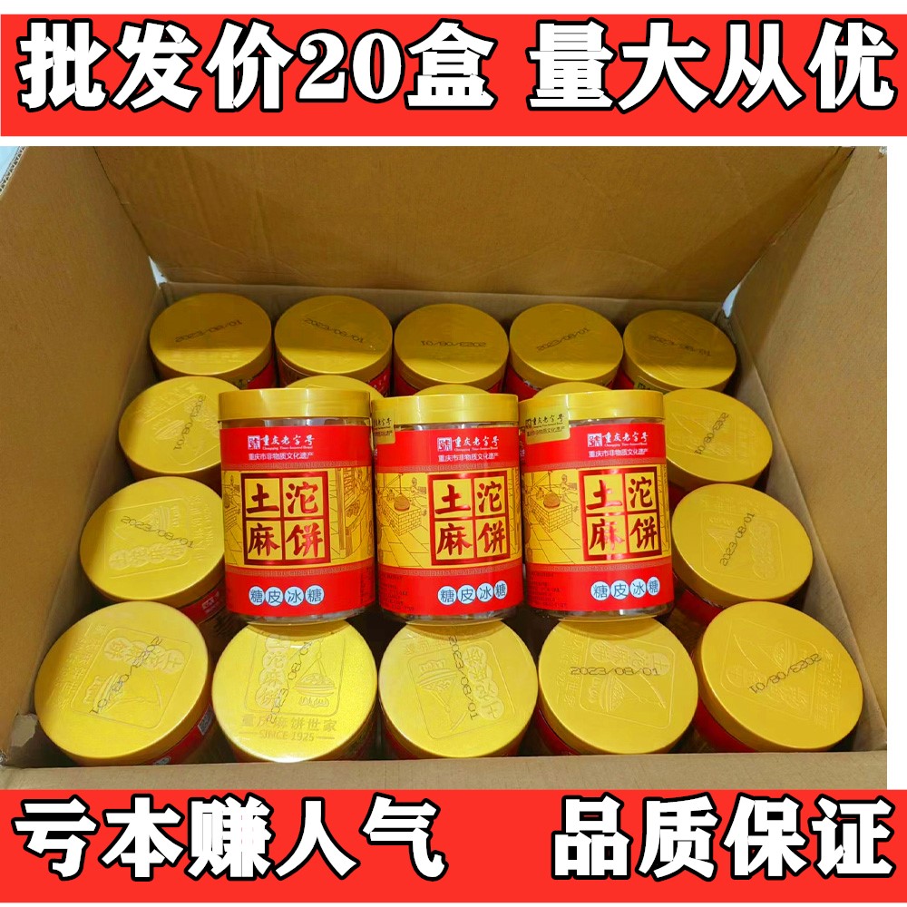 整箱土沱冰糖麻饼380gX20盒装土坨冰薄麻饼月饼点心重庆特产糕点
