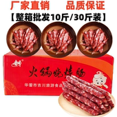 四川特产吉川火锅烧烤肠10斤整箱麻辣烫串串火锅广味小香肠腊肠
