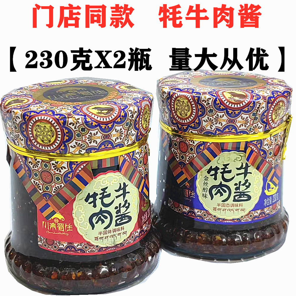 四川特产川来蜀往牦牛肉酱230gX2瓶下饭辣椒酱料拌面送礼罐装家用,粮油调味/速食/干货/烘焙,下饭/拌饭酱/拌饭料,淘宝优惠券,粉丝福利购,淘宝优惠卷