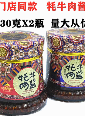 四川特产川来蜀往牦牛肉酱230gX2瓶下饭辣椒酱料拌面送礼罐装家用