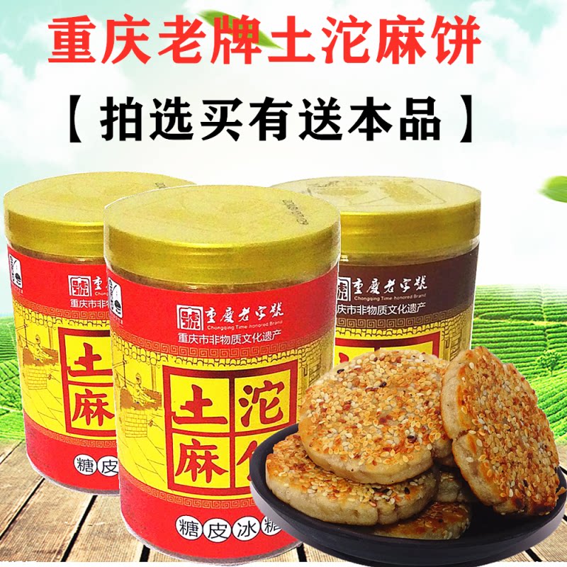 整箱土沱麻饼380克盒装土坨冰糖麻饼冰薄重庆特产中秋节老式月饼