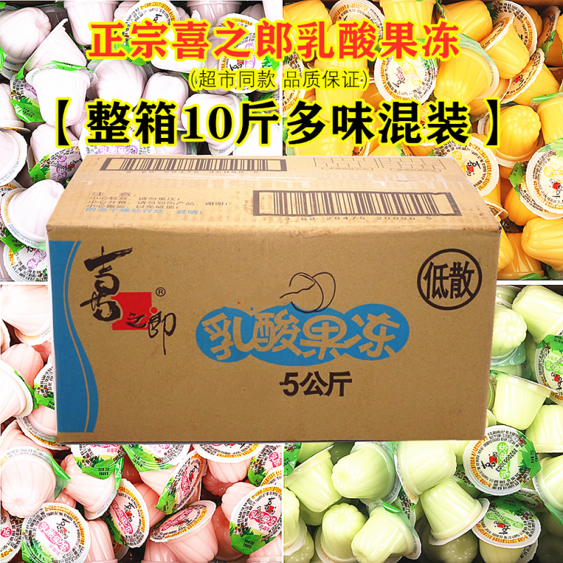 正宗喜之郎果冻7种味乳酸果冻散装10斤整箱水果味小果冻小吃零食