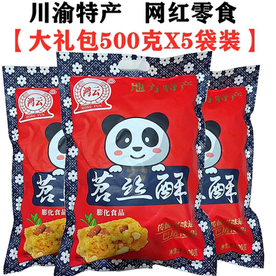 重庆特产鸿云苕丝酥500gX5袋多味混装独立小袋鸡蛋小麻花糕点零食