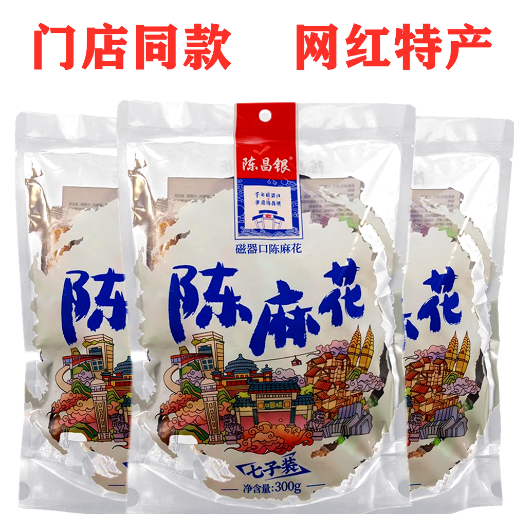 陈昌银麻花300gX5袋大礼包七子装重庆磁器口陈麻花特产网红零食