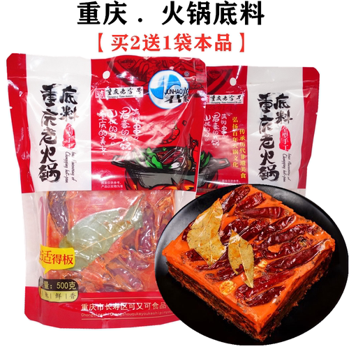 重庆特产君豪火锅底料500g袋装