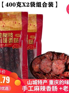 重庆特产玉炳麻辣香肠