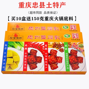 2盒包邮重庆忠县土特产石宝寨牌忠州豆腐乳300g霉豆腐四味豆腐乳