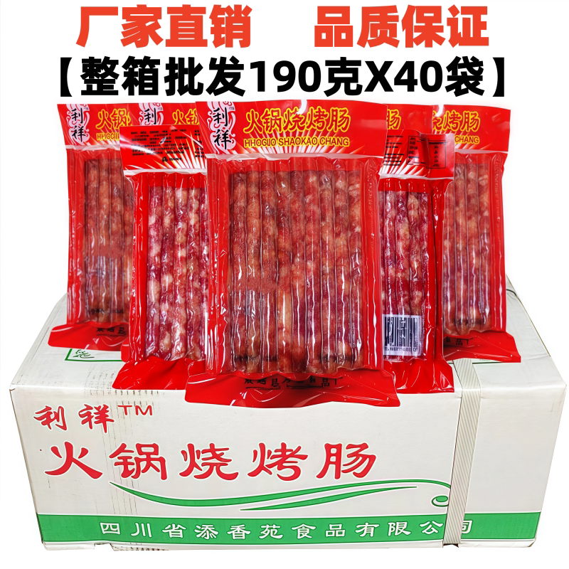 整箱广味小香肠190gx40袋四川利祥火锅烧烤肠串串肠麻辣烫细腊肠