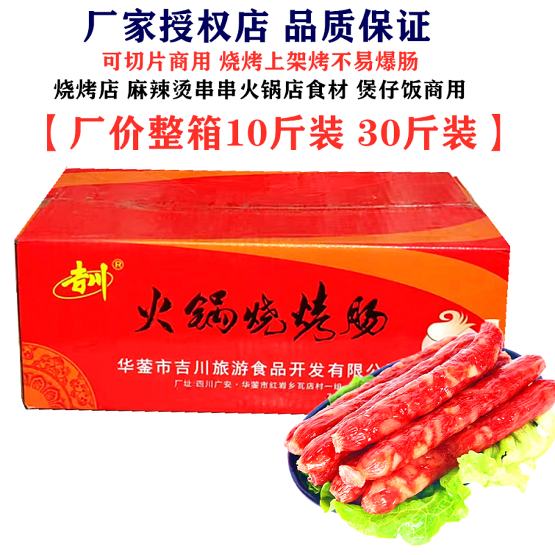 四川特产火锅烧烤肠10斤整箱