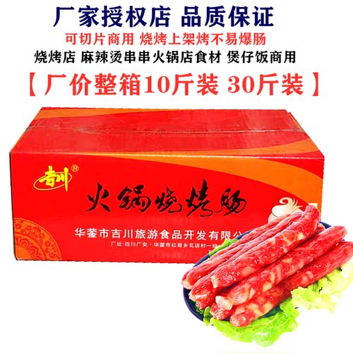 四川特产火锅烧烤肠10斤整箱