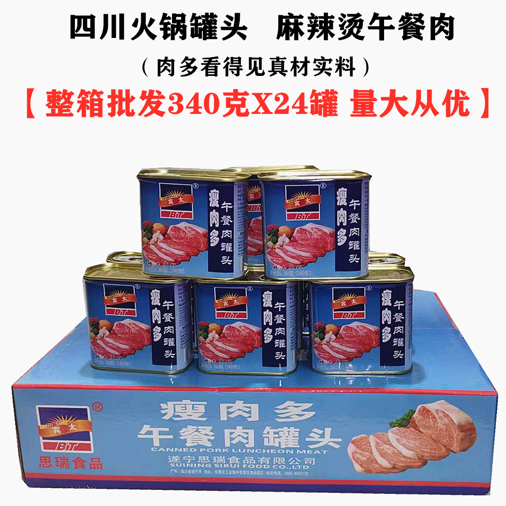 整箱賓太午餐肉罐頭340gX24瘦肉多豬肉三明治冒菜麻辣燙火鍋食材