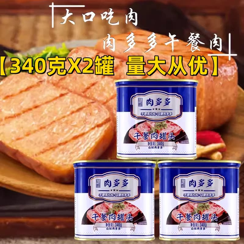 山城肉多多火锅午餐肉批发340gX24罐麻辣烫商用罐头猪肉三明治